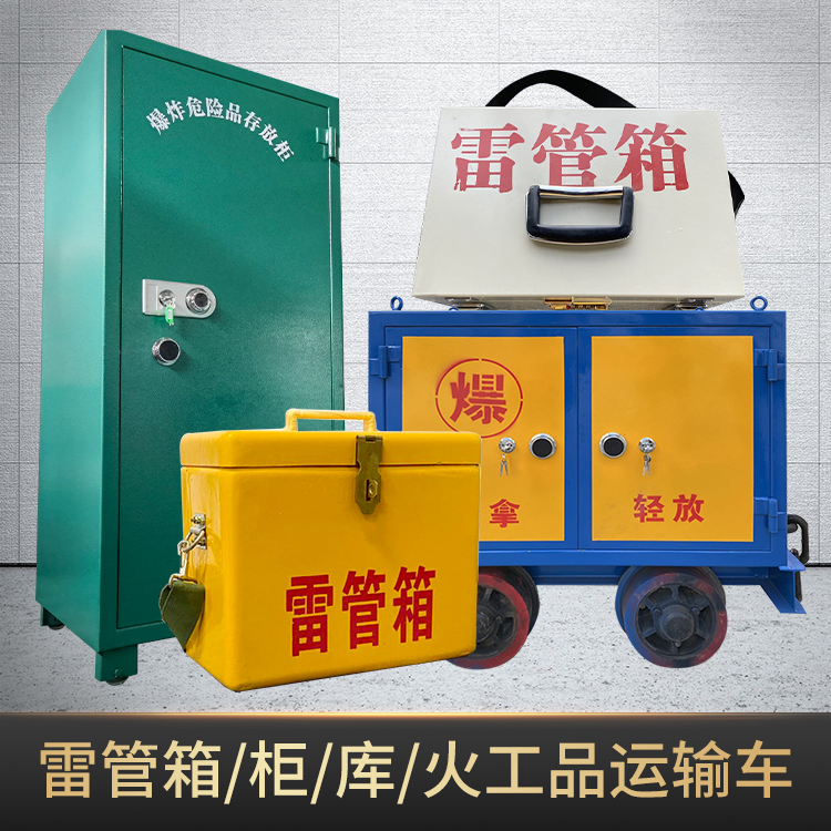 绥棱危险品存放柜使用注意事项全解析