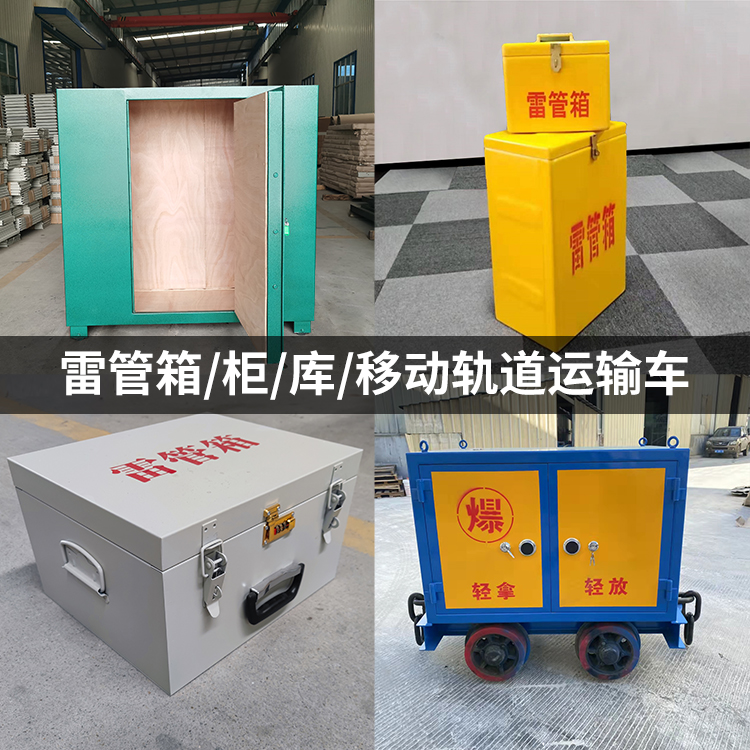 绥棱火工品存放箱的种类与核心优点全解析