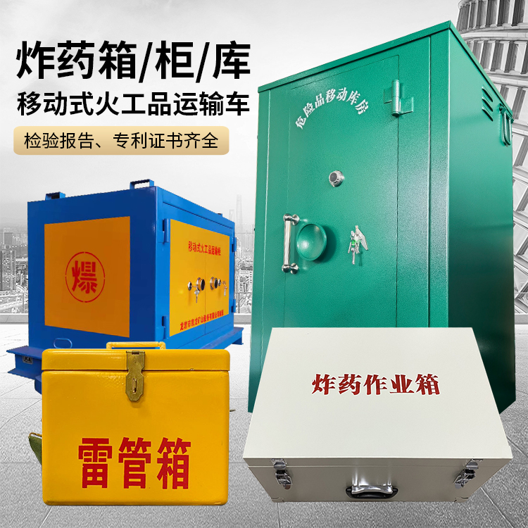 绥棱易爆品存放柜 炸药柜 凯龙火工品存放柜型号解析与核心功能