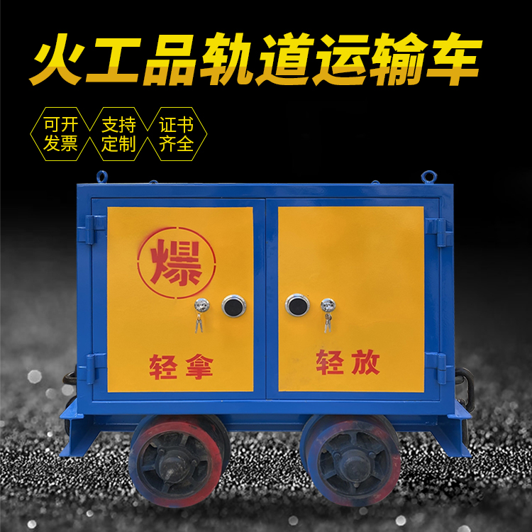绥棱井下轨道火工品运输柜/车的产品特点和应用价值分析